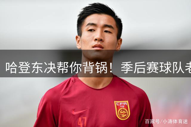 哈登东决帮你背锅！季后赛球队老大防守排第92，成骑士真正短板